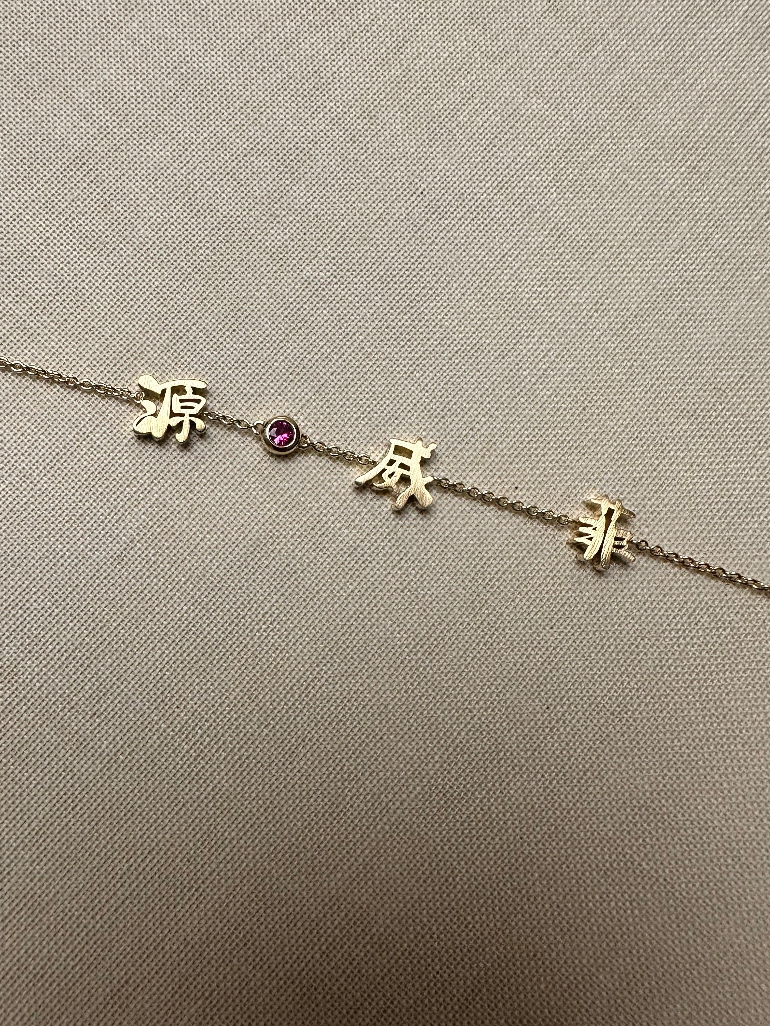 By the Yard Bracelet