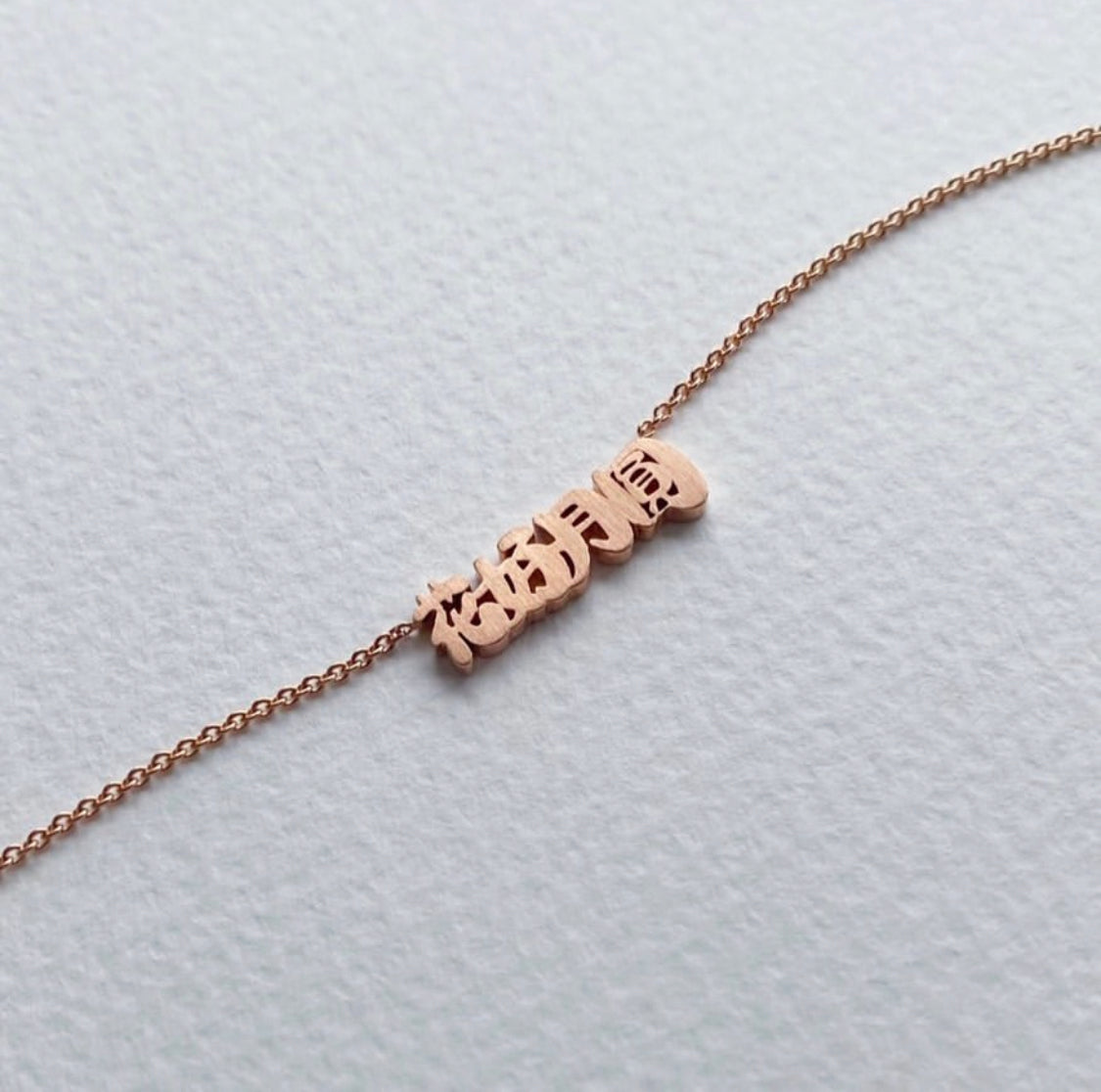 Bespoke Nameplate Necklace